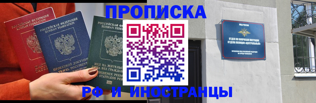 прописка регистрация в Шлиссельбурге